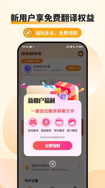 屏幕翻译君app官方下载安装