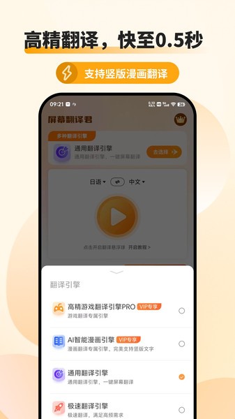 屏幕翻译君app官方下载安装