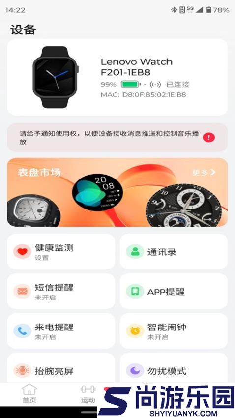 智享健康app下载官网版
