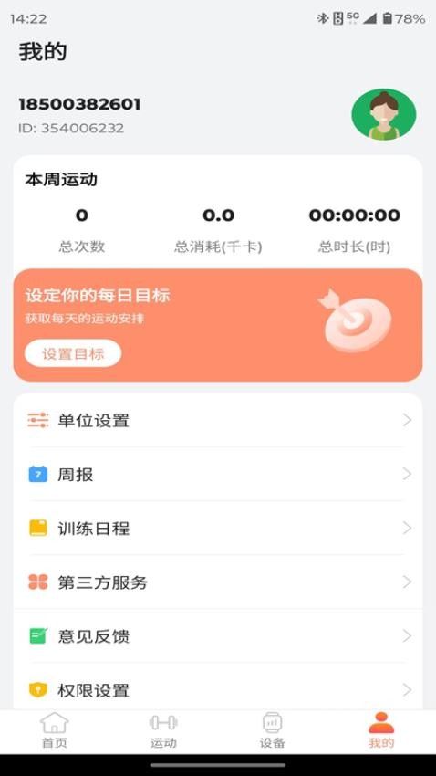 智享健康app下载官网版