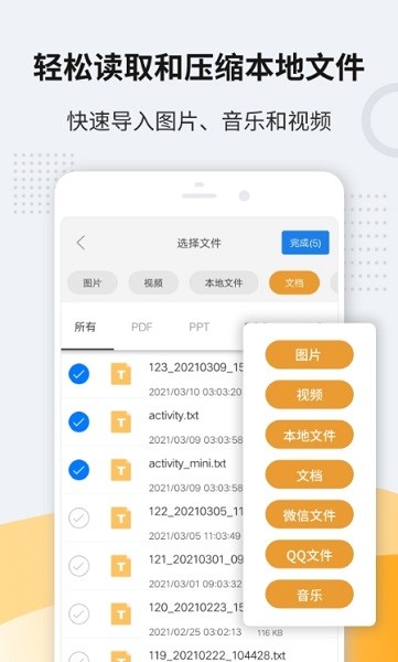 zip解压器下载安卓版