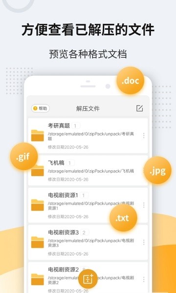 zip解压器下载安卓版