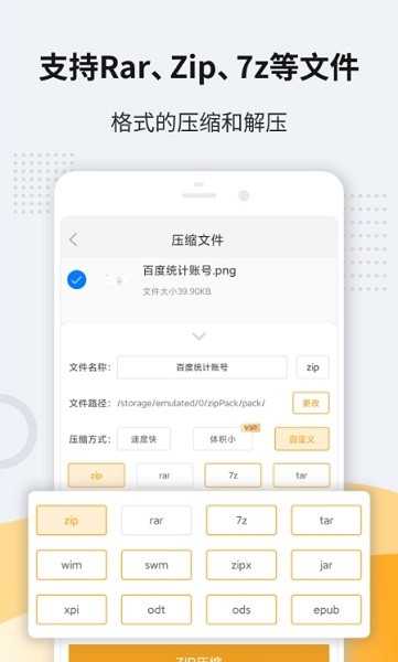 zip解压器下载安卓版