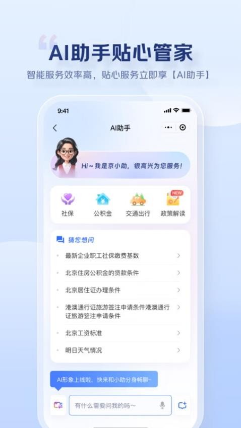 京民通app最新版下载