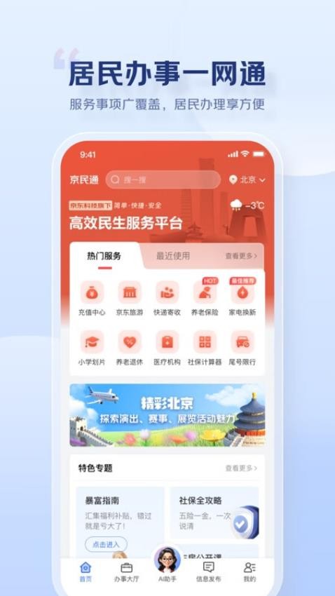 京民通app最新版下载