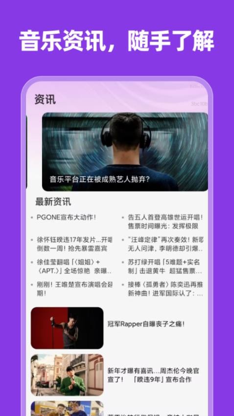 全网音乐免费听app最新版下载