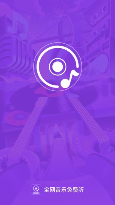 全网音乐免费听app最新版下载