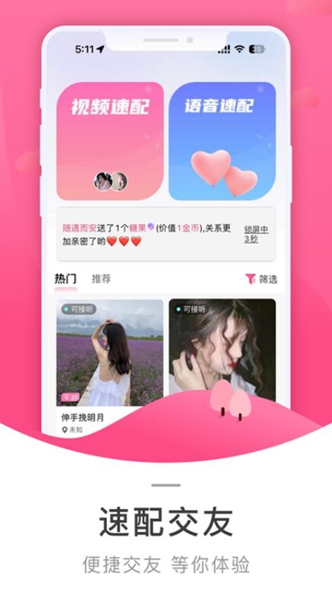 相寻app官方版下载