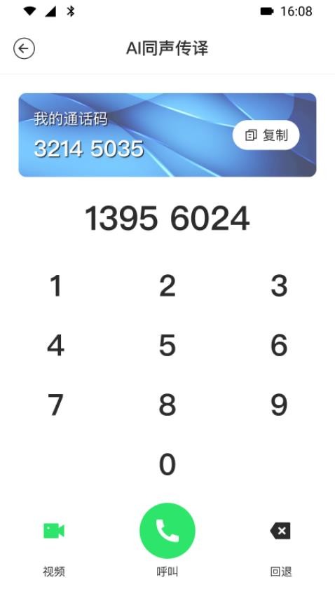 爱传app下载