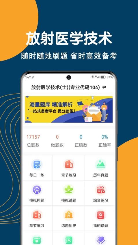 放射医学技术刷题狗最新版app