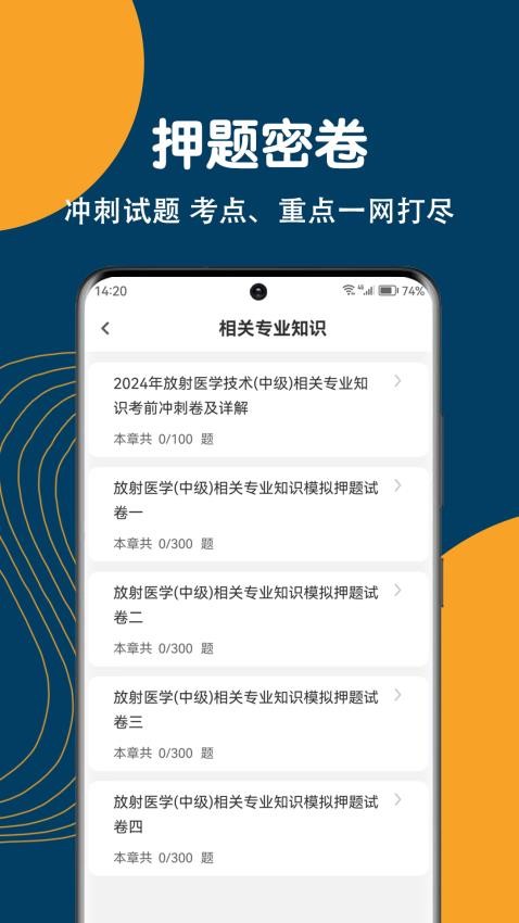放射医学技术刷题狗最新版app