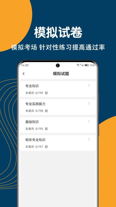 放射医学技术刷题狗最新版app