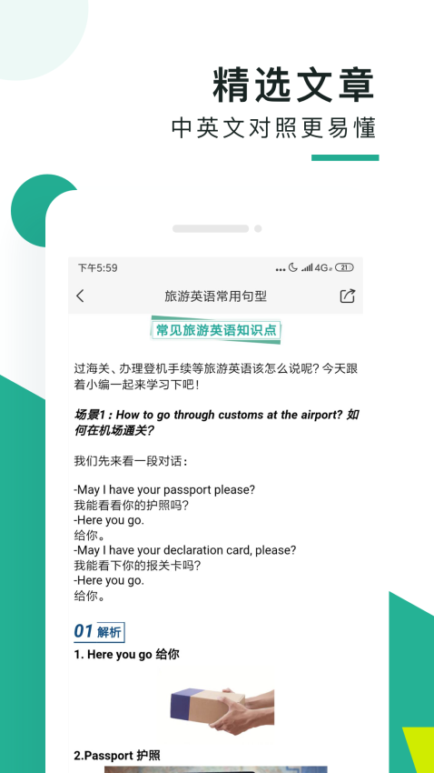 阿卡索口语秀软件