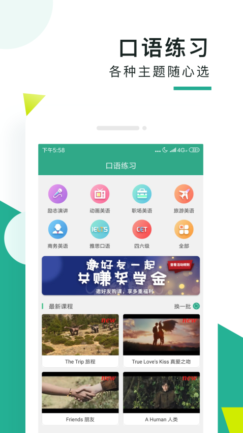 阿卡索口语秀软件