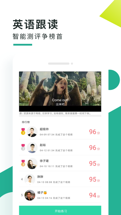 阿卡索口语秀软件