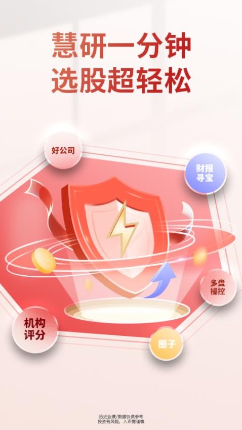 慧研智投app官方版下载安装