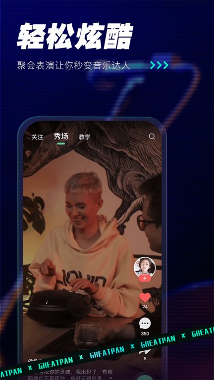 greatpan探索版app下载