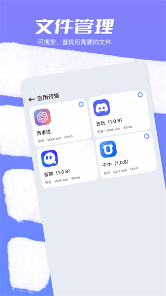 换新手机互传助手app下载