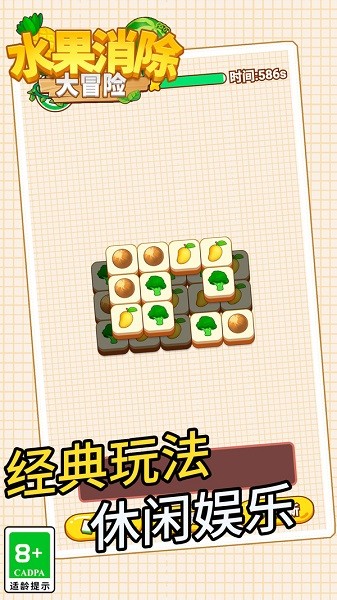 水果消除大冒险手游