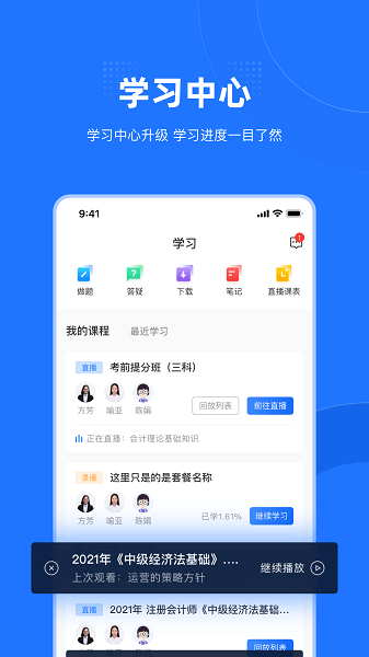 爱尔信网校官方版