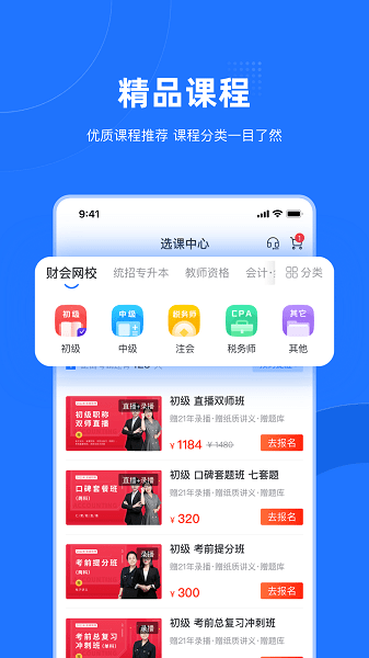 爱尔信网校官方版