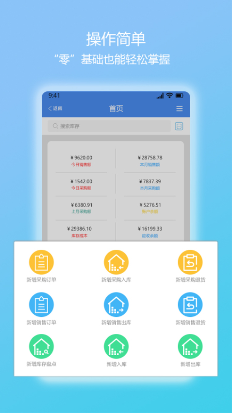 简库存软件下载