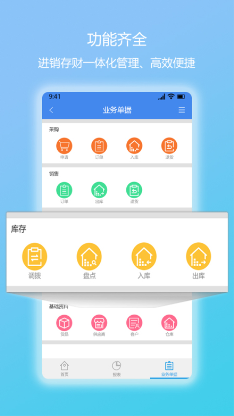 简库存软件下载