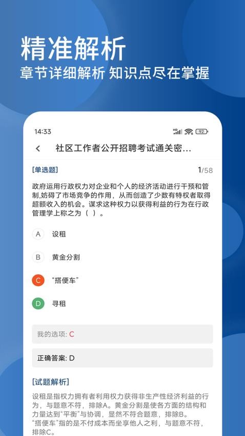 社区工作者精题库APP下载