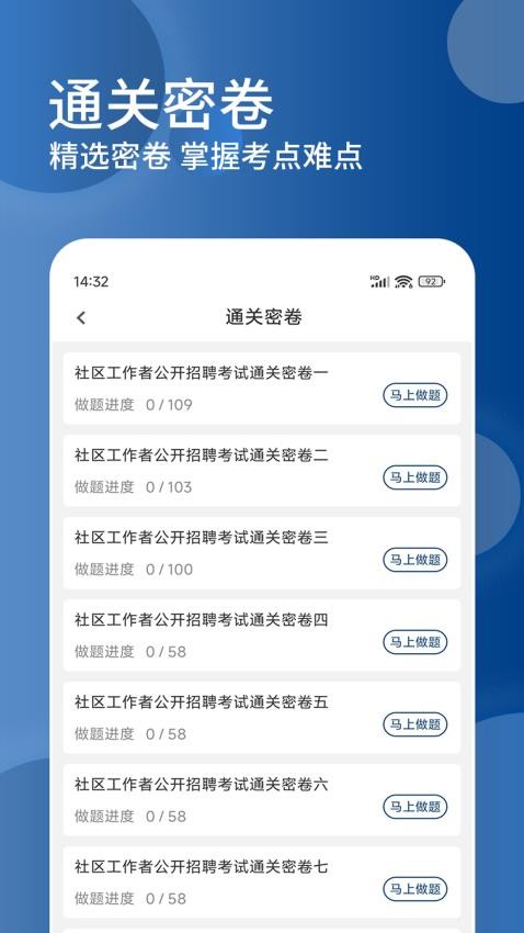 社区工作者精题库APP下载