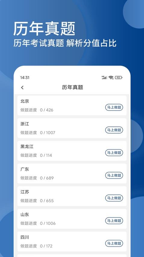 社区工作者精题库APP下载