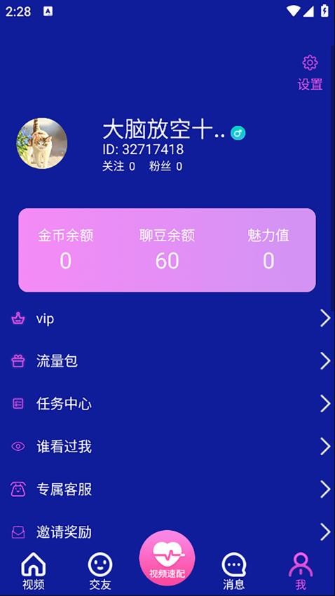 橙色媛聊app下载