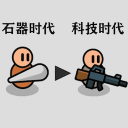 原始人塔防战争游戏