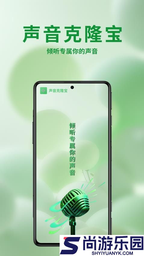 声音克隆宝app下载安装
