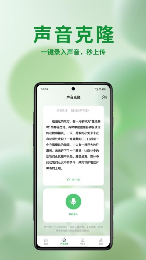 声音克隆宝最新版本