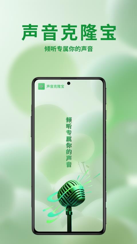 声音克隆宝最新版本