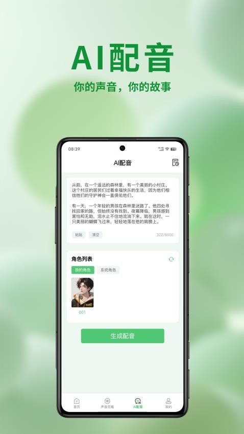 声音克隆宝最新版本