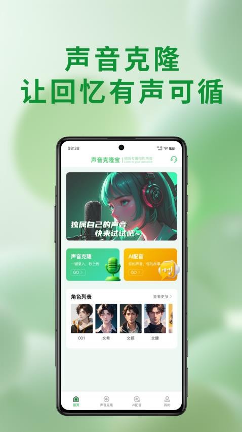 声音克隆宝最新版本