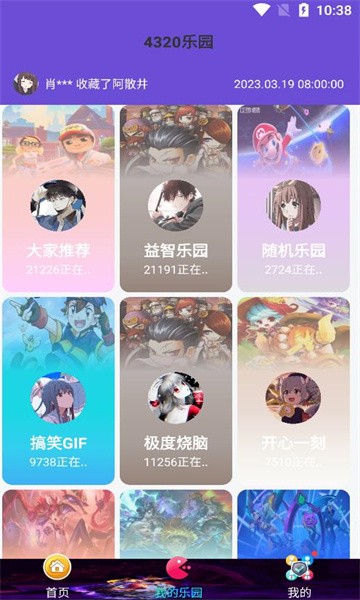 4320乐园app下载最新版
