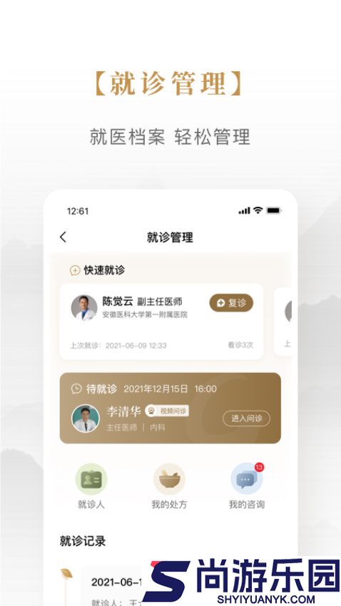 固生堂中医客户端下载安装