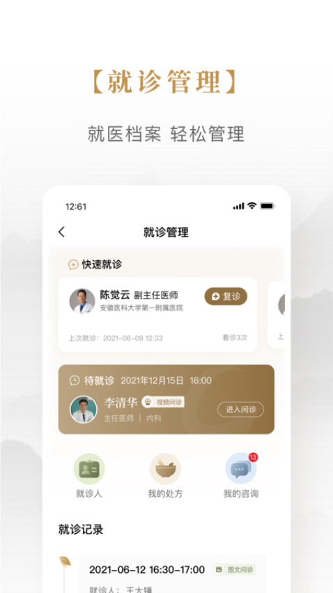 固生堂中医馆APP