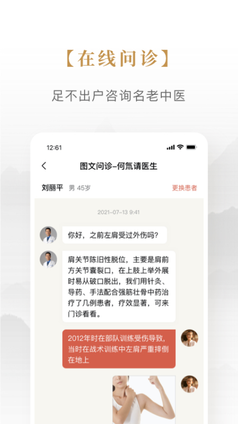 固生堂中医馆APP