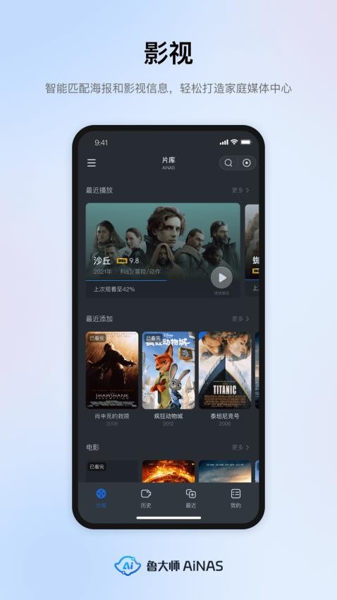 鲁大师AiNAS最新版