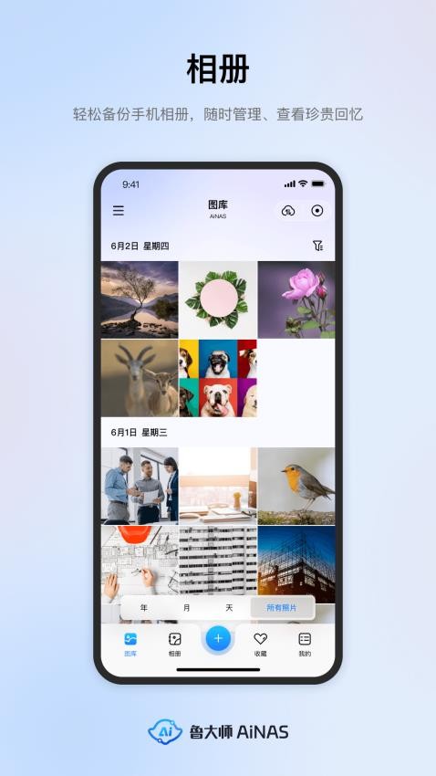 鲁大师AiNAS最新版