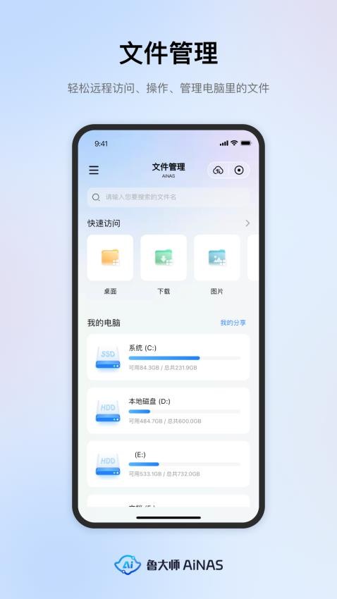 鲁大师AiNAS最新版