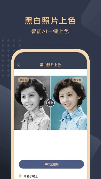 旧照片还原助手软件下载