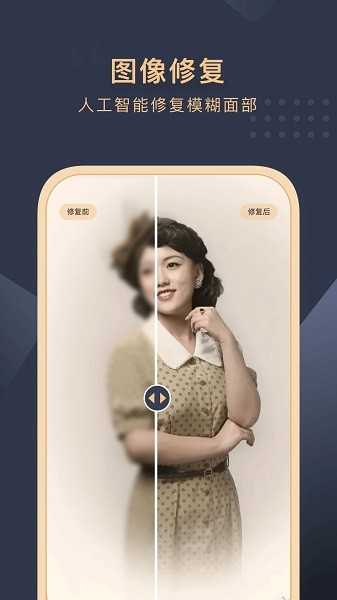 旧照片还原助手软件下载