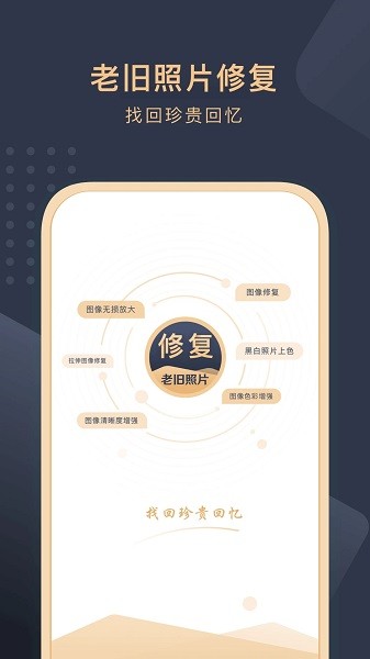 旧照片还原助手软件下载