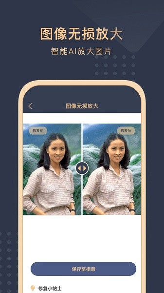 旧照片还原助手软件下载