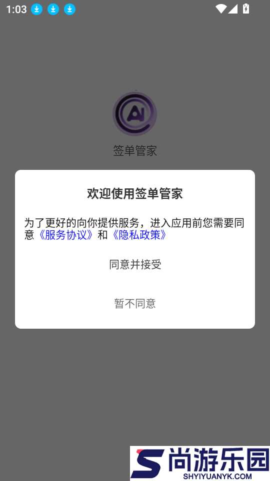 签单管家app下载官网版