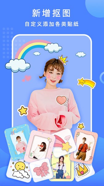 手机抠图换背景软件